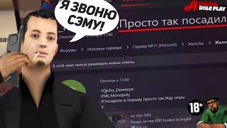 Забавные ЖАЛОБЫ на Форуме Аризона РП - Жалобы на Аризона РП Прескотт #2