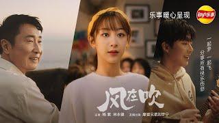 VOSTFR  1080P As Wind Blows 风在吹 avec Yang Zi