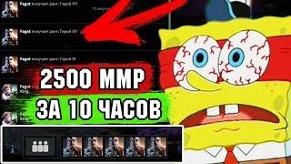 +2500 ММР ЗА 10 ЧАСОВ - БУСТ СРАЗУ 5 АККАУНТОВ ДОТА 2  Dota 2 Boost MMR