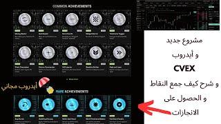 مشروع جديد و أيدروب و كيفيت كسب النقاط و فتح البكجات اغتنم الفرصة 