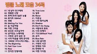 핑클 노래 모음 34곡 보고듣는 소울뮤직TV