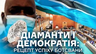 Ботсвана как не стать Зимбабве и быть самой динамичной экономикой Африки  Цена государства