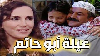 باب الحارة ـ  يوميات عيلة أبو حاتم