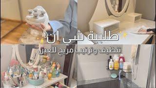 مشترياتي من شي ان  فلوق ترتيب وتنظيف التسريحة وحمامي 