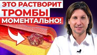 ЭТИ продукты разжижают ТРОМБЫ Как спасти себя от тромбоза?