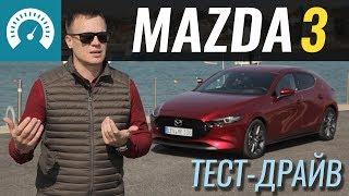 Новая MAZDA 3 Куда делся Спорт?