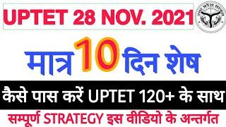 UPTET 2021  uptet kaise pass kare  Last 15 days Strategy to Crack UPTET Exam