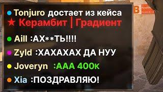 Достал Нож за 400к в катке..