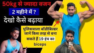 कम समय में बढ़ा डाला 50kg से ज़्यादा वजन  Weight Gain Tips  Bodybuilding Interview - AS Fitness 