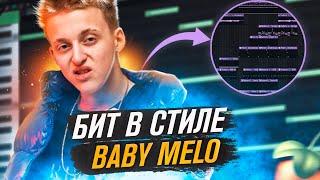 КАК СДЕЛАТЬ БИТ в стиле BABY MELO в FL STUDIO   Обучение битмейкингу