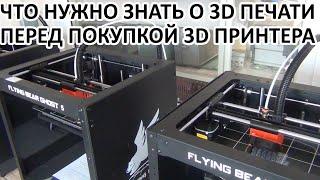 Что надо знать о 3D печати перед покупкой 3D принтера