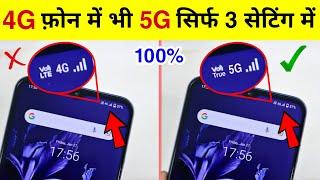 Enable 5G internet in 4G Phone  How to Increase 4G Phone Internet Speed Like 5G  3 New Settings
