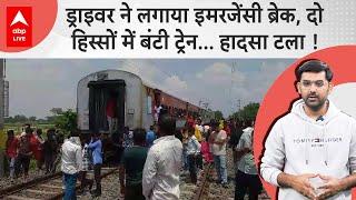 Samastipur में Rail Accident Driver को लगाना पड़ा Emergency Break फिर क्या हुआ ?