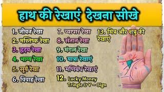 हस्तरेखा देखना सीखे  Learn palmistry in 22 mins  हाथ की रेखाओं के बारे में जानिए hastrekha  dekhe