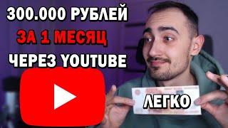 КАК ПРОДАТЬ НАСТАВНИЧЕСТВО И ЗАРАБОТАТЬ 300.000 рублей с гарантией на YouTube