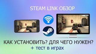 Steam link Обзор. Как установить? Для чего нужен? +ТЕСТ В ИГРАХ