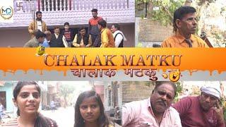 Chalak Matku  मनोरंजन मूवी  COMEDY VIDEO  UTTARKUMAR  #uttarkumar  