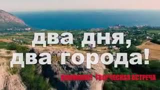 Творческий вечер Игоря Прокопенко в Крыму - анонс