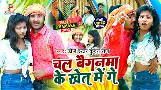 Dj Star #Kundan Raj का मगही होली #VIDEO SONG 2022  हमरो से रंगवा डलाले लहंगवा में  Hamro Se Dalale