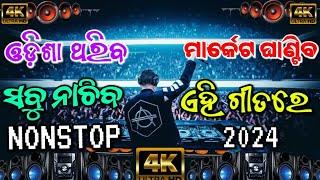 Odia New Nonstop Dj Special Songs Nonstop Remix 2024