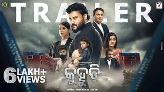 KUHUDI Trailer Odia  Anubhav Mohanty  Supriya Nayak  Dipanwit  Prakruti Mishra  Ajay Padhi