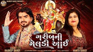 Rajdeep Barot  Vanita Barot  Garib Ni Meldi Aayi   ગરીબની મેલડી આઈ   HD VIDEO