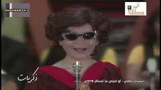 ابتسام لطفي  لو تحبني ماتسافر  1978