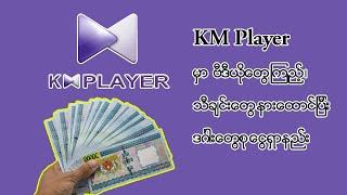 KM player အသုံးပြုပြီး ငွေရှာနည်း  How to Make Money using with KM Player Application 2023