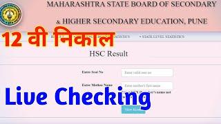 HSC Result 2022 Declared  hsc Result Maharashtra Live Checking