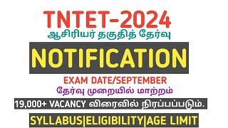 TNTET-2024NOTIFICATIONPAPER-1&2EXAM DATESYLLABUSAGE LIMITELIGIBILITYஇறுதி வாய்ப்பு.