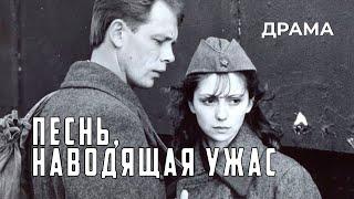 Песнь наводящая ужас 1989 год драма