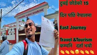 दुबई छोडेको 15 दिन पछि नेपालमा East Journey Travel & Tourism कम्पनि दर्ता भयो