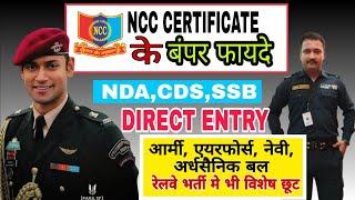 NCC certificate बंपर  benefit in Indian ArmyIndian NavyIndian Air Force railway & all defence job