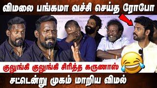 மாப்பிளை பேசுனாலே ஒன்னும் புரியாது பங்கமா வச்சி செய்த Robo Shankar comedy speech  Vimal Karunas