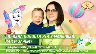 Гигиена полости рта у малышей как и зачем?