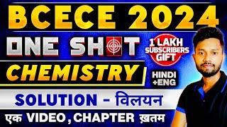 BCECE 2024  CHEMISTRY ONE SHOT  SOLUTION- विलयन  ONE VIDEO CHAPTER OVER  BCECE 2024