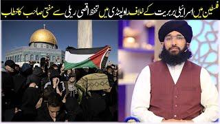 Protest  Baitul Maqaddas  Alquds  Israel  palestine  Mufti Hanif Qureshi