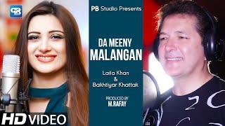 Pashto Song 2022  Da Meeny Malangan  Laila Khan & Bakhtiyar Khattak  Pashto Song  HD Music