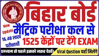 Bseb matric board exam 2022  New Update  जल्दी देखो नहीं तो पछताओगे #naukaritime