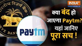 Paytm Payment Bank Banned  पेटीएम पेमेंट्स बैंक पर RBI ने क्यों लगाया बैन ? यहां जानिए पूरा सच