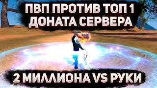 ПВП vs ТОП 1 ДОНАТА СЕРВЕРА  2 МИЛЛИОНА РУБЛЕЙ   PW PvP WB vs TA  ПВ ПВП ТАНКА FUNLINE PW 1.5.1