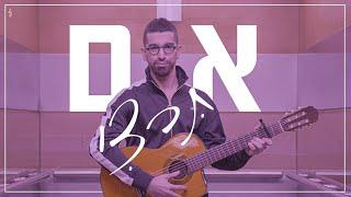 חנן בן ארי - אם תרצי קליפ רשמי Hanan Ben Ari