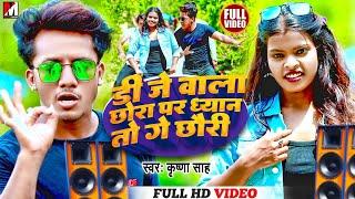 Dj Wala Re Chhora Dj Wala  Krishna Sha  New Maithili Song 2023  Dj Wala Chhora  Maithaili Gana