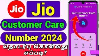 How to Contact jio customer care service Jio customer care number Jio customer support number