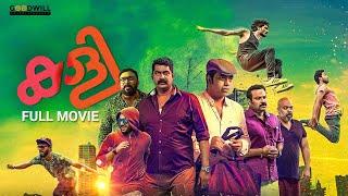 Kaly Malayalam Full Movie  Joju George  Najeem Koya  Shebin Benson  Aiswarya Suresh Shalu Rahim