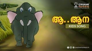 ആ..ആന  Aaa...Anna Elephant song l Kids Song I Malayalam Animation