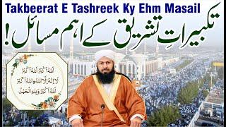 Takbeerat E Tashreek Ky Ehm Masail  Mufti Abdul Wahid Qureshi  تکبیرات تشریق کے اہم مسائل