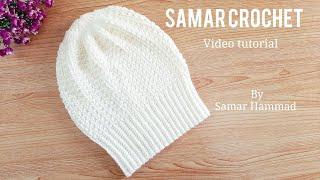 اجمل ايس كاب كروشيه نسائى او رجالى_سهل للمبتدءين_لأى مقاسHow to make the most beautiful crochet hat