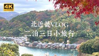 【Kita-Kinki VLOG】How to arrange 3 days & 2 nights in Kinosaki Onsen Amanohashidate and Ine Fun