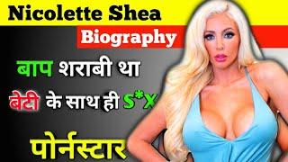 Nicolette Shea Biography in Hindi  Age  Husband  Son  Family  Wiki  Networth and Facts